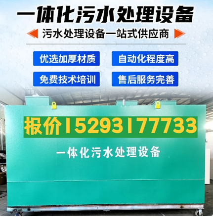 合浦一体化污水处理设备 污水处理设备生产厂家