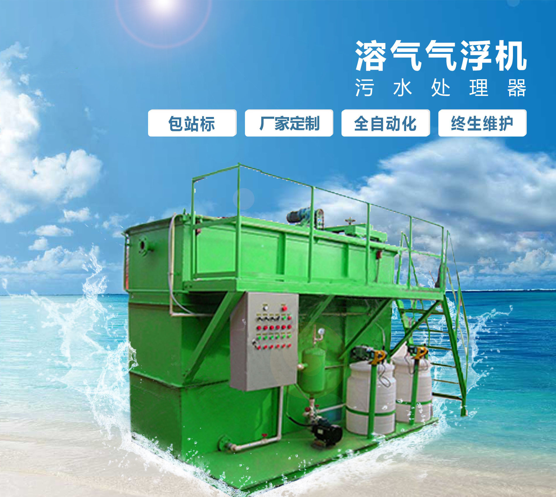 合浦溶气气浮机